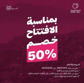 عروض المشوى العنابي 23-12-2023 الموافق 10-6-1445 اختار العرض يلي بتحبه. 4 عروض المشوى العنابي