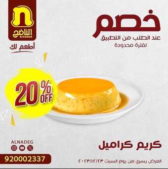 عروض ومنيو مطعم الناضج 24-12-2023 الموافق 11-6-1445 أقوى العروض من عندنا. 4 مطعم الناضج