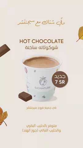 عروض سيجنتشر
