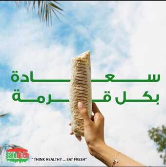 مطعم سالدوتش