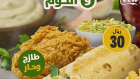 عروض مطعم دجاج تكساس اليوم