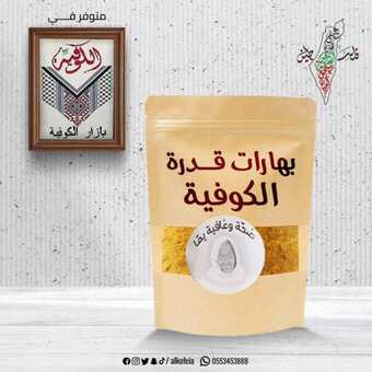 عروض مطعم الكوفية اليوم