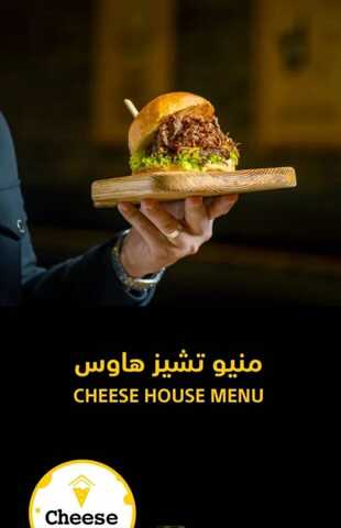 عروض مطعم تشيز هاوس اليوم 30-12-2023 الموافق 17-6-1445 برجر ذو طابع امريكي. 1 عروض مطعم تشيز هاوس اليوم