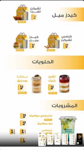 عروض مطعم تشيز هاوس اليوم 30-12-2023 الموافق 17-6-1445 برجر ذو طابع امريكي. 6 عروض مطعم تشيز هاوس اليوم