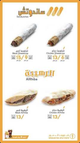 عروض مطعم شاورما اند مور اليوم 18 ديسمبر 2023 الموافق 1445/6/5 أشهى طعم 1 e0469695 f068 4866 91e1 525622241a04