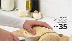 ikeasaudiarabia 1702935084719