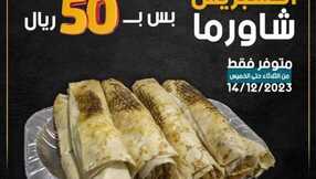 عروض مطعم باب الحمدية الدمشقي
