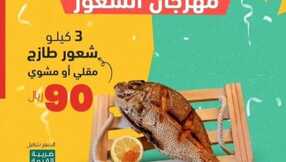 عروض مطعم عمو رياض