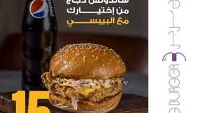 عروض مطعم برج برجر