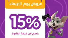 عروض تشيكي تشيز