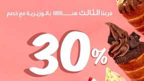 عروض حلويات سويتس