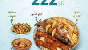 عروض مطعم بحري اليوم