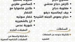 عروض مطعم نارنج دمشق