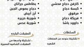 عروض مطعم نارنج دمشق
