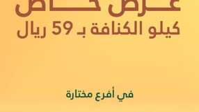 عروض حلويات سعد الدين