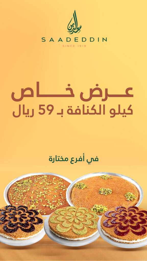 منيو سعد الدين