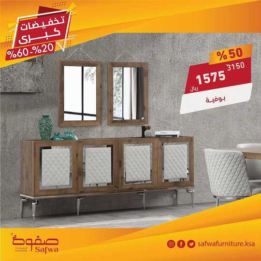 safwafurniture.ksa 1703801313002