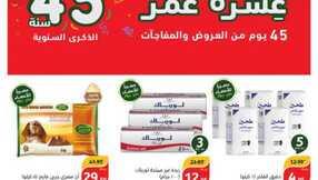 عروض هايبر بنده