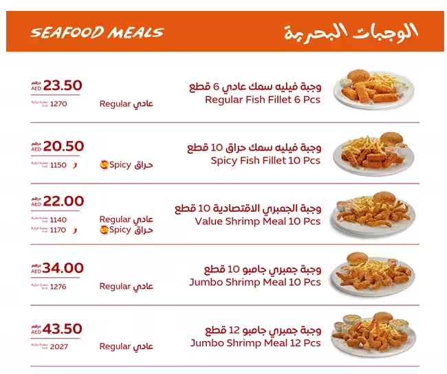 عروض ومنيو مطعم البيك 16-12-2023 الموافق 3-5-1445 لألذ الوجبات و أقوى العروض. 5 بيك4