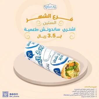 عروض مطعم بيت الطعمية 18-12-2023 الموافق 5-6-1445 أطباق المطبخ المصري. 4 عروض مطعم بيت الطعمية