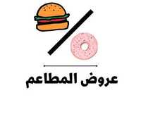 عروض المطاعم