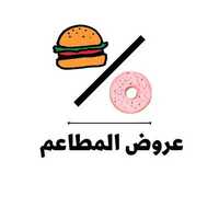 عروض المطاعم 12-12-2023 الموافق 28-5-1445 لألذ الوجبات و أقوى العروض. 4 عروض المطاعم