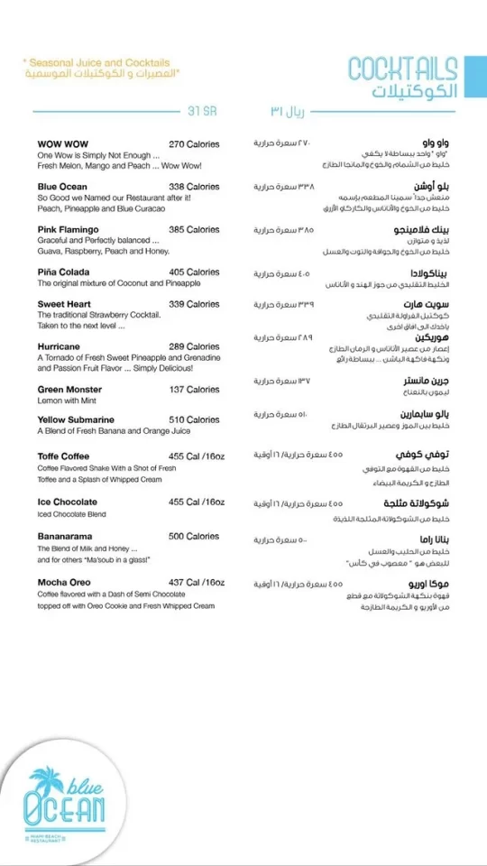 عروض مطعم بلو اوشن 22-12-2023 الموافق 9-6-1445 لتقديم المأكولات أمريكية. 21 عروض مطعم بلو اوشن
