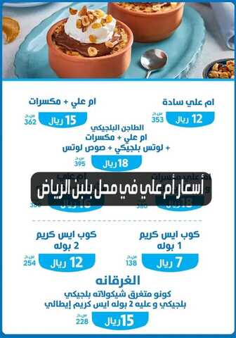 عروض مطعم حلى بلبن اليوم 19 يناير 2024 الموافق 7 7 1445 الأكل الطيب عنا وبس 1 1 154