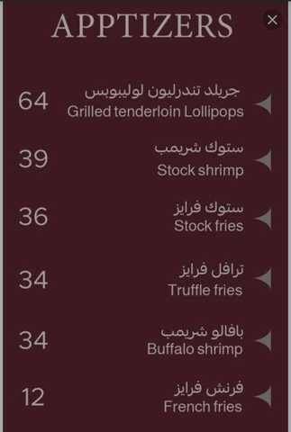 عروض مطعم ستوك اليوم 6 يناير 2024 الموافق 24 6 1445 عروض الوجبات الشهية 1 1 39