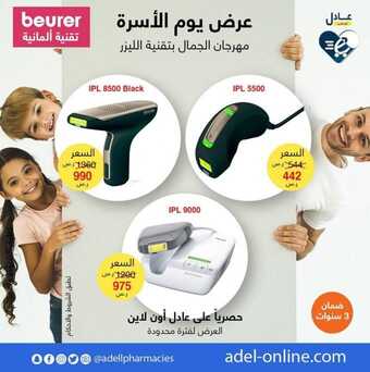عروض صيدلية العادل القصيم اليوم الاثنين 8-1-2024 عرض يوم الأسرة 4 11 1