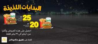 عروض مطعم ماكدونالدز جدة اليوم 10-1-2024 الموافق 28-6-1445 عروض البدايات اللذيذة 1 1168x520 Arabic jeddah