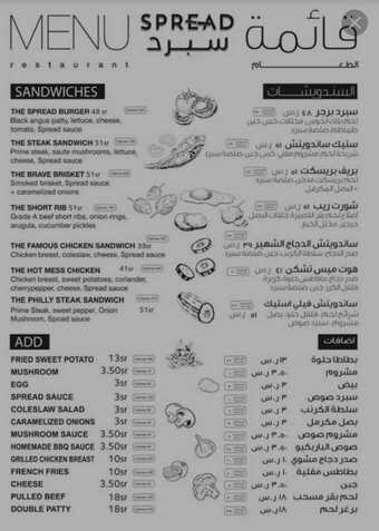 عروض مطعم سبرد اليوم 7 يناير 2024 الموافق 25 6 1445 تناول الطعم الرائع 2 14 1
