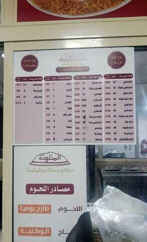 عروض مطعم المثلوثة اليوم 7 يناير 2024 الموافق 25 6 1445 خذ نفس عميق وتناول أكبر الوجبات 1 17