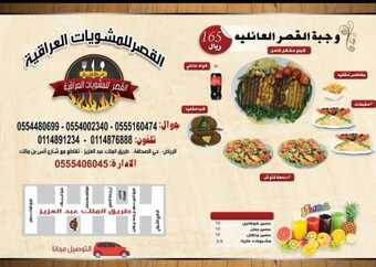عروض مطعم القصر للمشويات العراقية اليوم 1 يناير 2024 الموافق 19 6 1445 تناول وتذوق الطعم الشهي 2 19