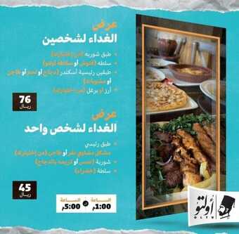 عروض مطعم اولتو اليوم 1 يناير 2024 الموافق 19 6 1445 ولا أطيب مع الطعام اللذيذ 1 25