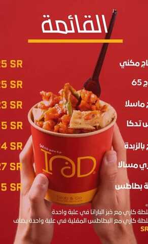 عروض مطعم اند اليوم 8 يناير 2024 الموافق 26 6 1445 عروض المأكولات الهندية 2 26 1