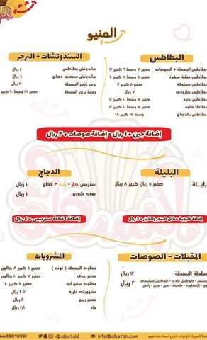 عروض مطعم بطاطس البسطة اليوم 8 يناير 2024 الموافق 26 6 1445 البطاطس الشهية بتسكت جوعك 2 32