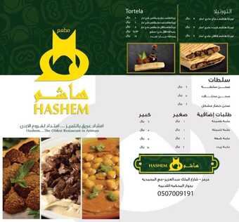 عروض مطعم هاشم اليوم 15 يناير 2024 الموافق 3 7 1445 اشهى الوجبات 2 9 2