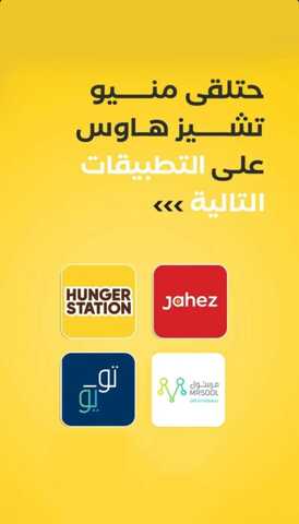عروض مطعم تشيز هاوس الخميس 25-1-2024 الموافق 13-7-1445 برجر ذو طابع امريكي. 6 عروض مطعم تشيز هاوس الخميس