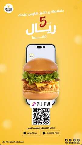 عروض مطعم تشيز هاوس الخميس 25-1-2024 الموافق 13-7-1445 برجر ذو طابع امريكي. 4 عروض مطعم تشيز هاوس الخميس