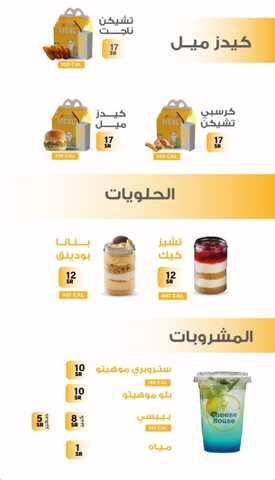 عروض مطعم تشيز هاوس يوم الثلاثاء 12-3-2024 الموافق 2-9-1445 عروضنا كلها خير. 8 Screenshot 2024 01 15 01 22 13 41 1c337646f29875672b5a61192b9010f9