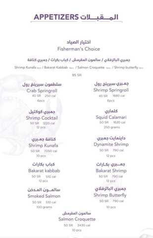 عروض مطعم بكرات الخميس للماكولات البحرية 18-1-2024 الموافق 6-7-1445 أسماك طازجة يومياً. 9 Screenshot 2024 01 17 02 22 39 34 1c337646f29875672b5a61192b9010f9