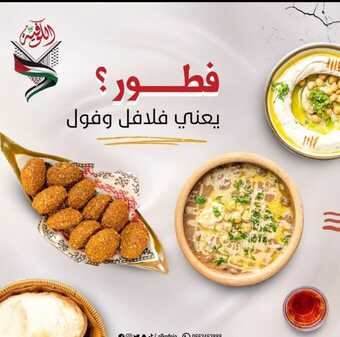 عروض وخصوم مطعم الكوفية