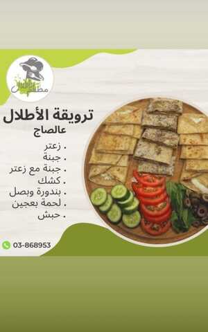عروض مطعم الاطلال الخميس 25-1-2024 الموافق 13-7-1445 يقدّم أطباقًا خالية من المشتقات الحيوانية. 4 عروض مطعم الاطلال الخميس
