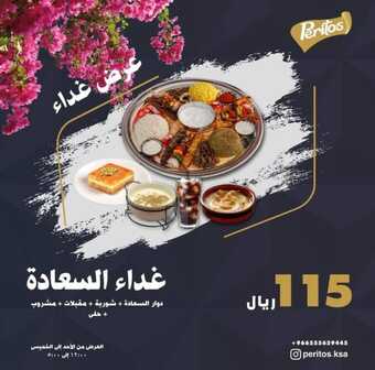 عروض مطعم بريتوس اليوم 1-1-2024 الموافق 19-6-1445 لأشهى المأكولات. 4 عروض مطعم بريتوس اليوم