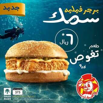 عروض مطعم البيك اليوم 3-1-2024 الموافق 21-6-1445 لألذ الوجبات و أقوى العروض. 3 عروض مطعم البيك ايوم