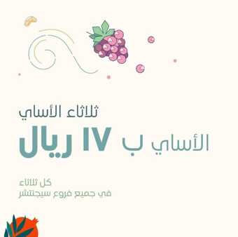 عروض سيجنتشر اليوم 3-1-2024 الموافق 21-6-1445 تلذذ بالطعم لايوصف. 4 عروض سيجنتشر اليوم