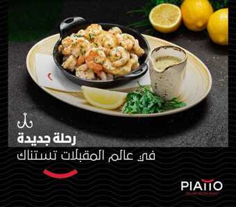 عروض مطعم بياتو اليوم