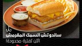 عروض مطعم بياتو اليوم