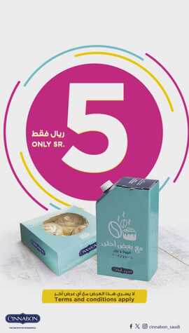 عروض مطعم سينابون السعودية الإثنين 8-1-2024 الموافق 26-6-1445 حس بدفى وراحة بيتك. 8 WhatsApp Image 2024 01 08 at 12.36.29 AM